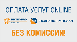 Сайт расчетного центра томск. Сайт расчетного центра томск. Томскводоканал томск. Расчётный центр томск. Сайт расчетного центра томск.